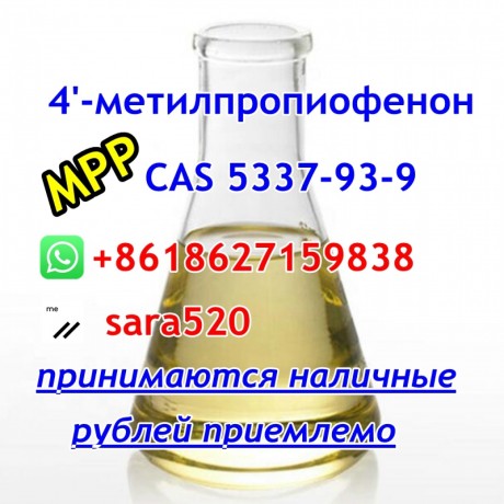 wickr-sara520-mpp-cas-5337-93-9-4-methylpropiophenone-from-china-top-supplier-big-4