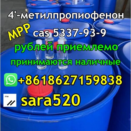 wickr-sara520-mpp-cas-5337-93-9-4-methylpropiophenone-from-china-top-supplier-big-3